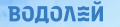 Водолій