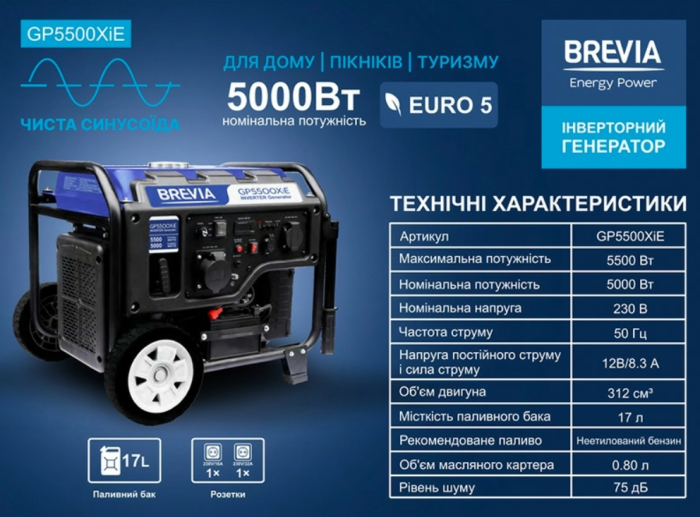 Інверторний генератор Brevia GP5500XiE