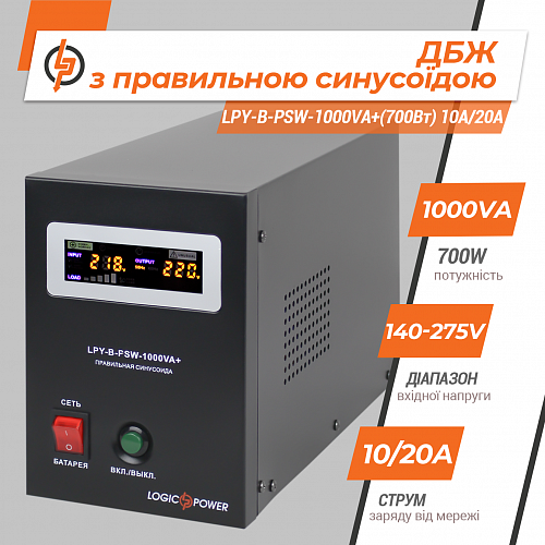 ДБЖ LogicPower LPY-B-PSW-1000VA+ (700Вт)