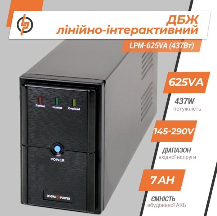ДБЖ LogicPower LPM-625VA-P(437) LP4976