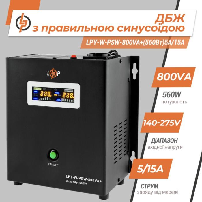 ДБЖ LogicPower LPY-W-PSW-800VA+ (560Вт)