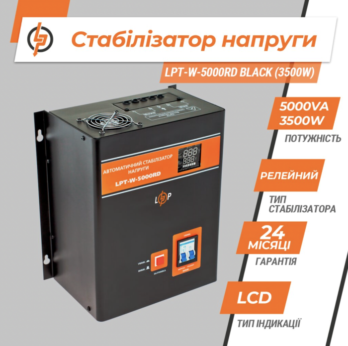 Стабілізатор напруги LogicPower LPT-W-5000RD BLACK (3500W)